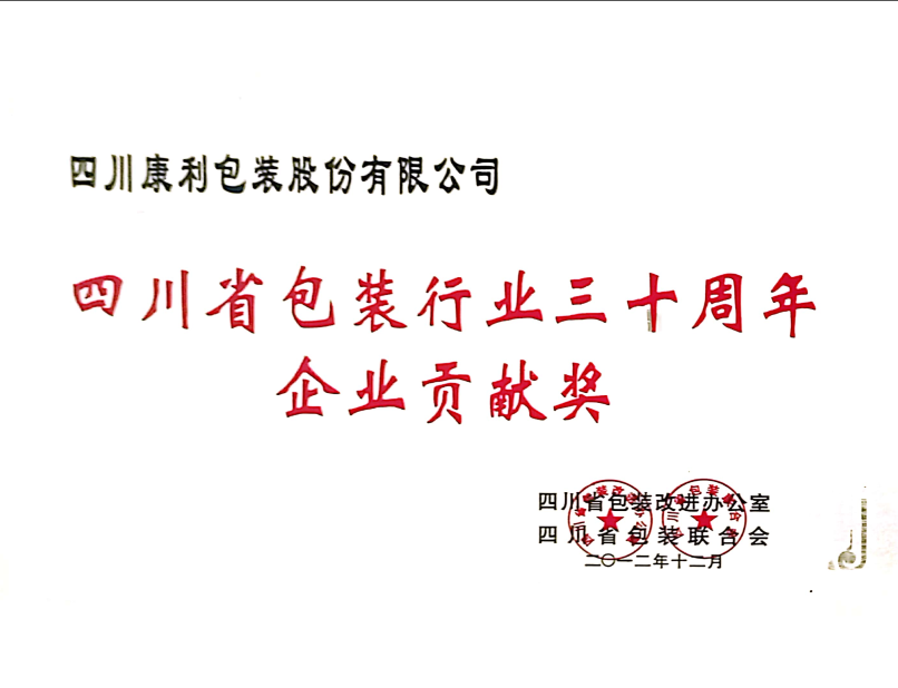 2012年企業(yè)貢獻獎